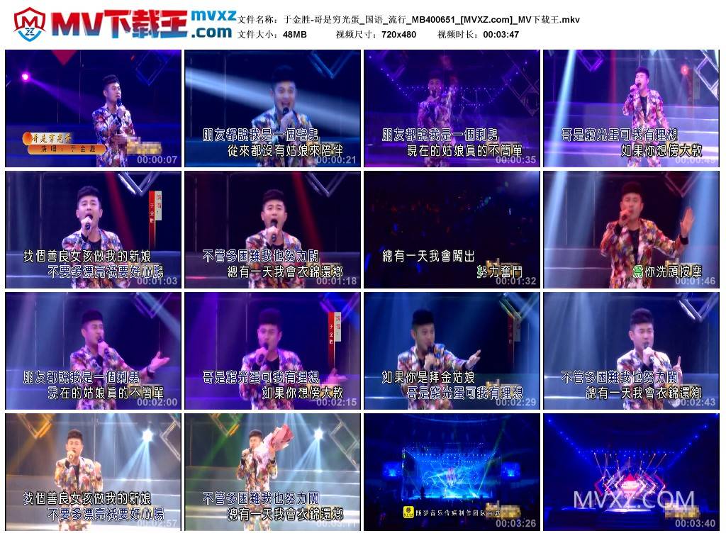 于金胜-哥是穷光蛋_国语_流行_MB400651